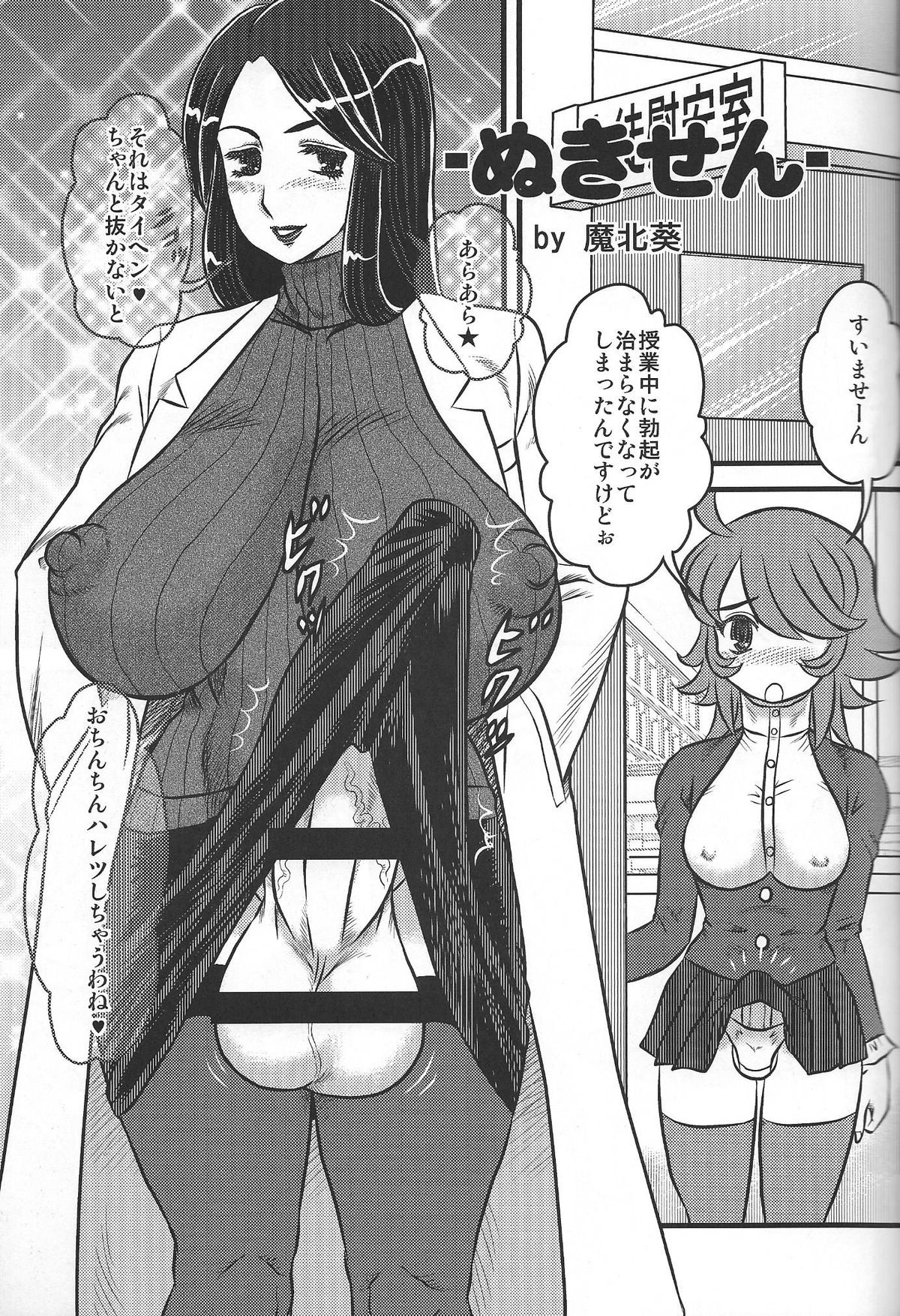The Lewdness Adventure Log of Combat Nun - The Pilot 3.5 page 12 full