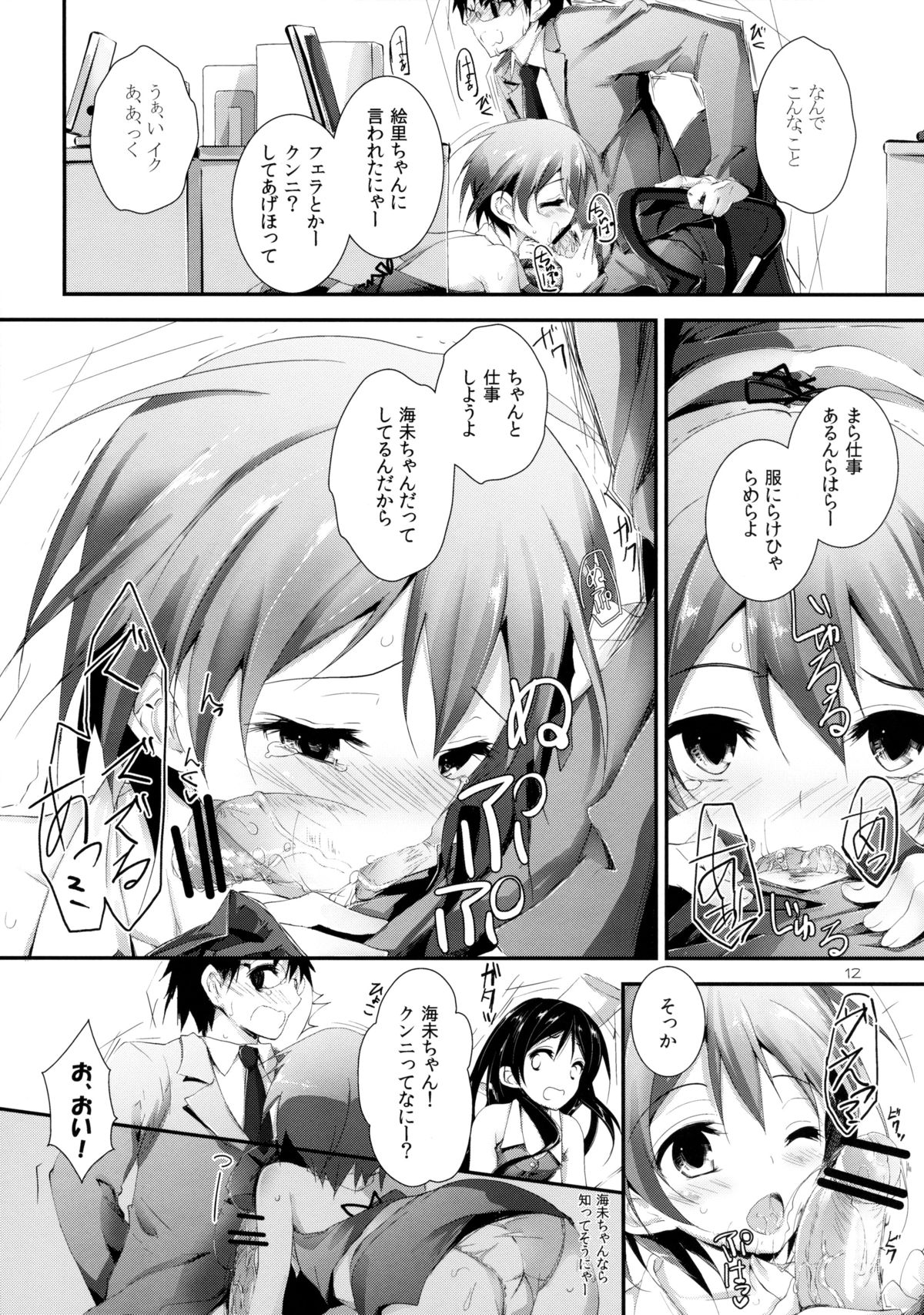 Compliance! page 12 full