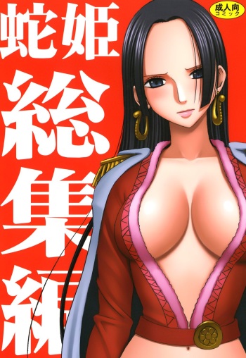 [Crimson] Hebihime Soushuuhen (One Piece) [German] {deutsche-doujins.to} [Digital] cover