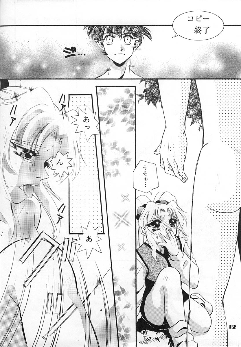 Chou Ruriruri page 11 full
