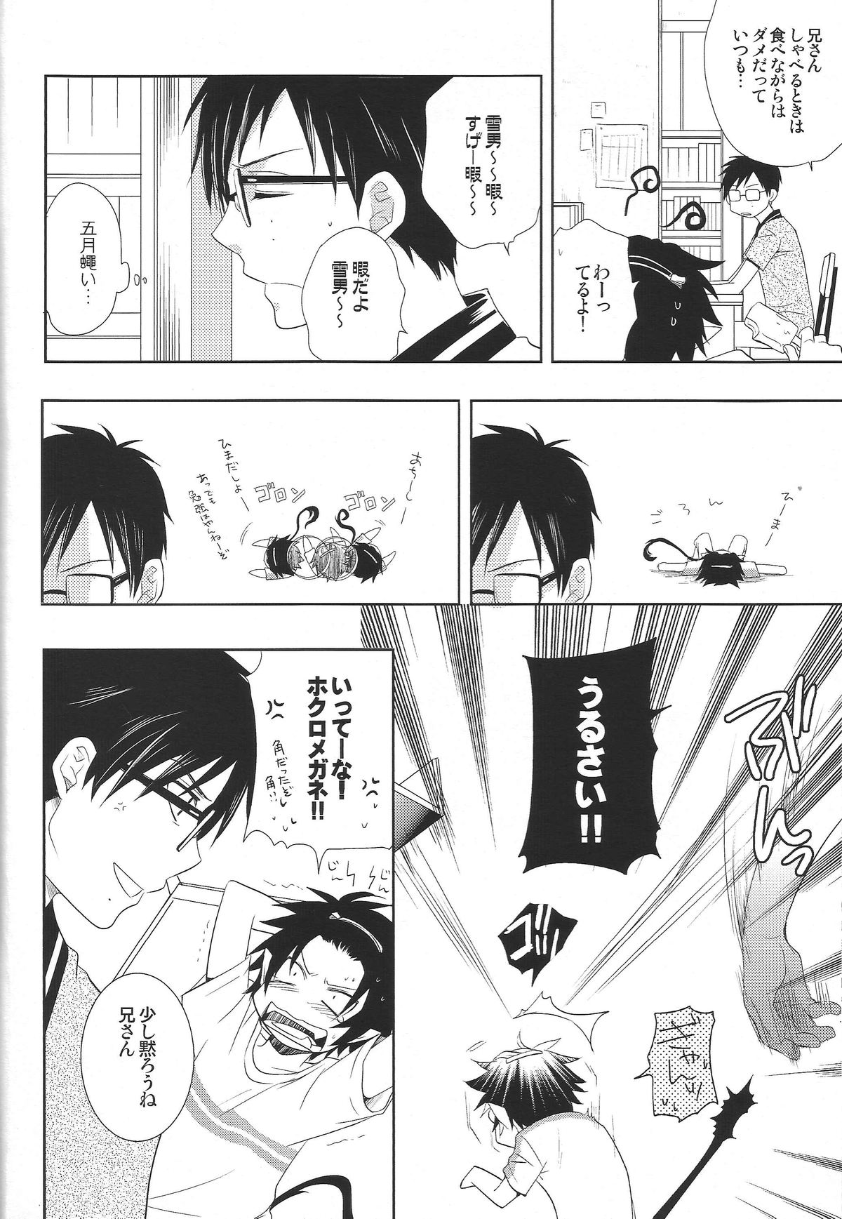 Toaru Ani-Baka no Exorcist. page 11 full