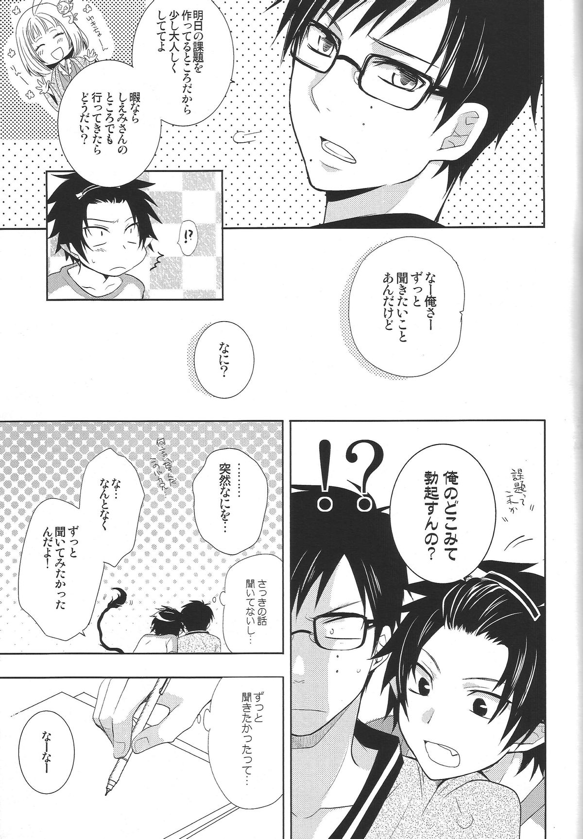 Toaru Ani-Baka no Exorcist. page 12 full
