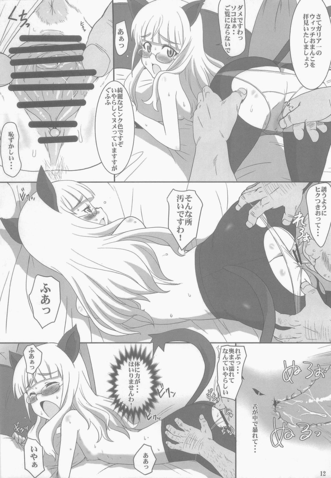 Peri Inu page 12 full