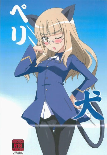 (C84) [Dashigara 100% (Minpei Ichigo)] Peri Inu (Strike Witches) cover