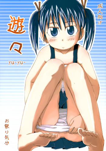 (C68) [Omatsurikibun (Ueno Tarou)] yu-yu- cover