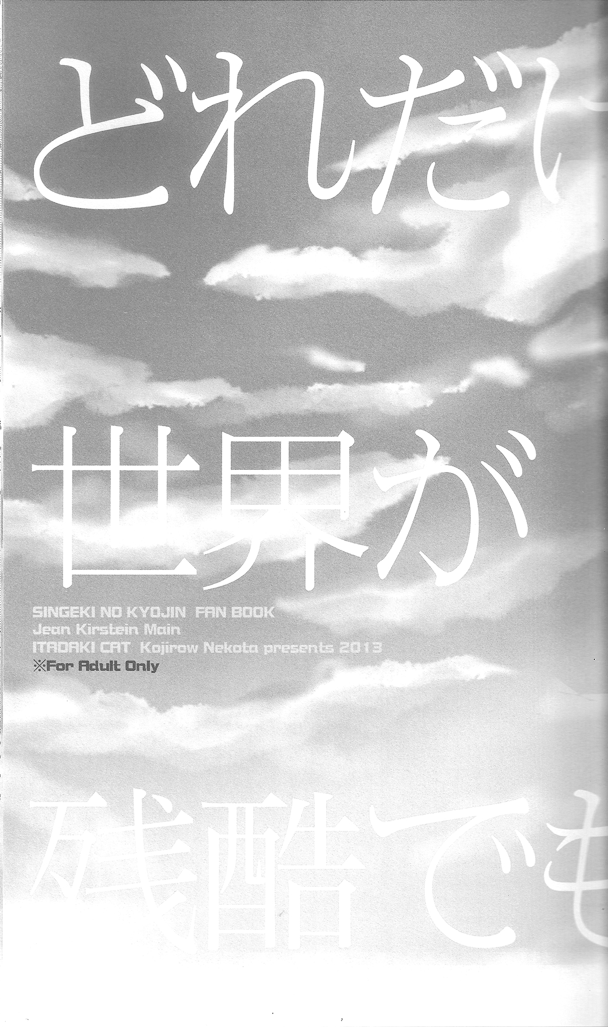 Dore dake sekai ga zankoku demo page 2 full
