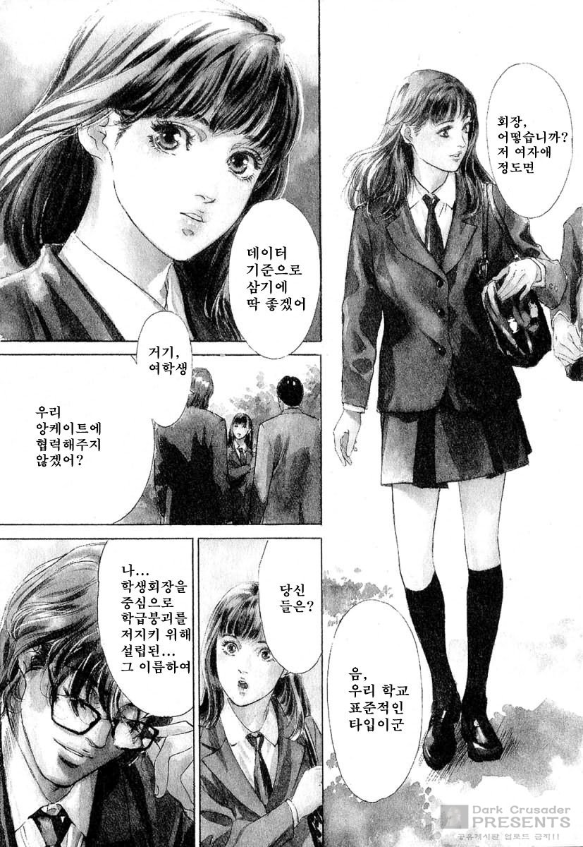 Shuuchi no Jikan | Time of shame page 5 full