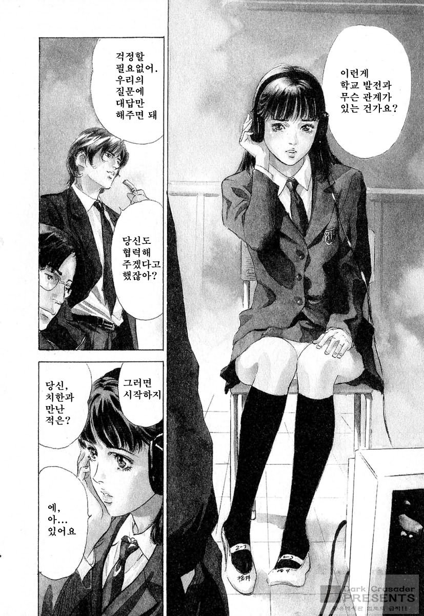 Shuuchi no Jikan | Time of shame page 7 full