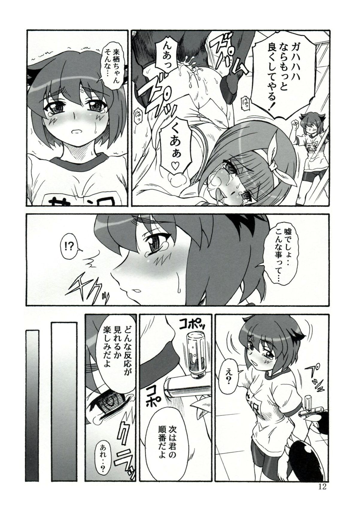 Tuihou-kakugo Version.11 page 11 full