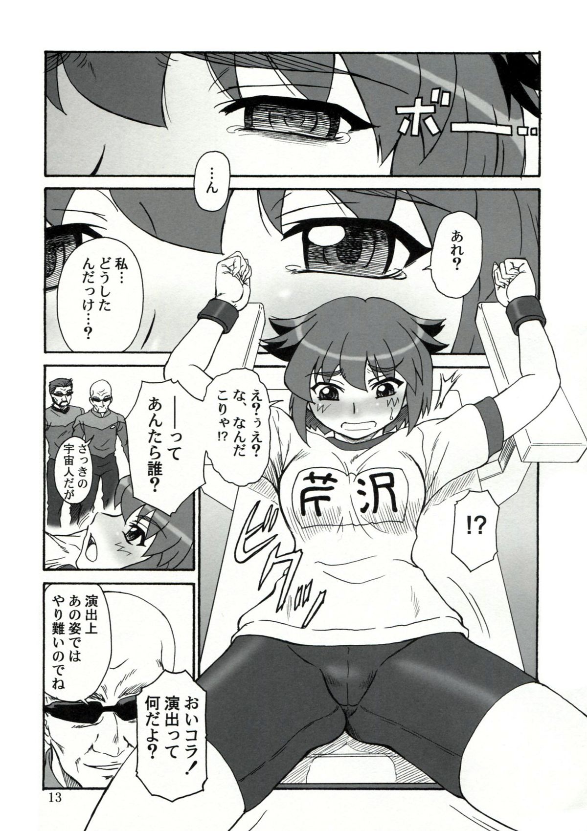 Tuihou-kakugo Version.11 page 12 full