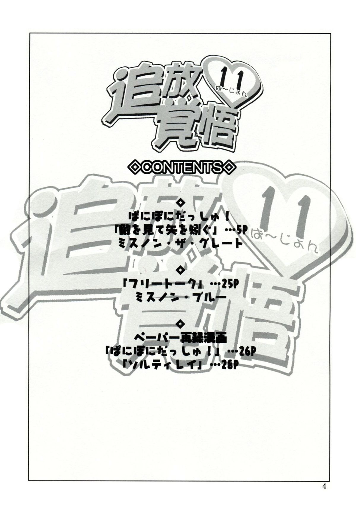 Tuihou-kakugo Version.11 page 3 full
