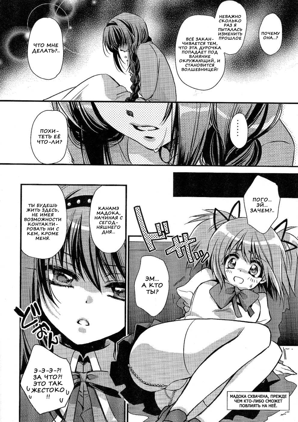 Anata ga Mahou Shoujo ni naru to iunode... page 3 full