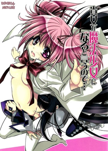 (SUPER20) [RIRIADOLL (Takewakamaru)] Anata ga Mahou Shoujo ni naru to iunode... (Puella Magi Madoka☆Magica) [Russian] [Nik, Leri] cover