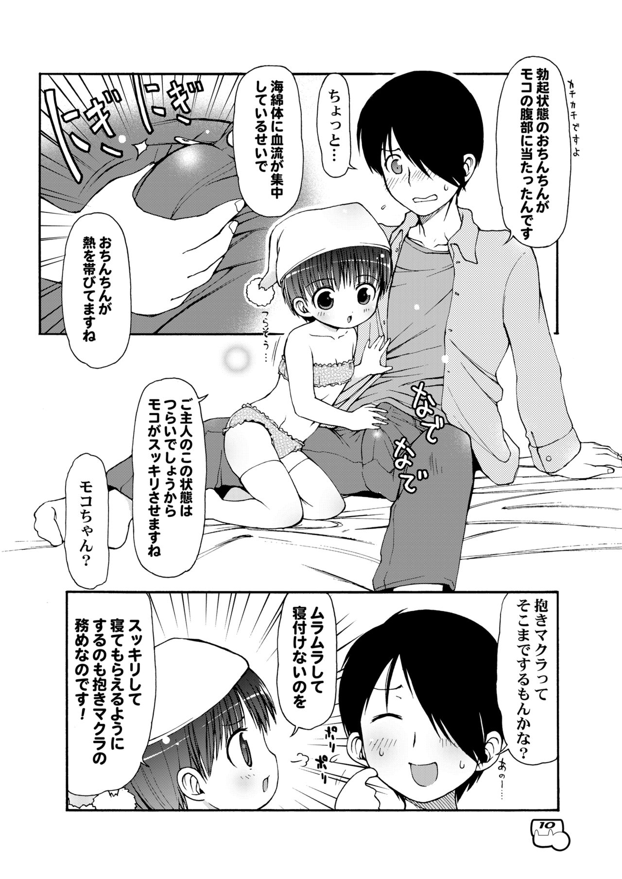 Dakimakura no Moko-chan page 11 full