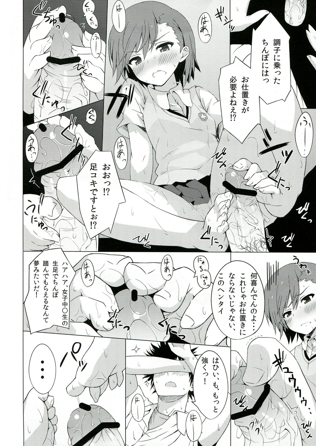 BiriBiri Shock! page 12 full