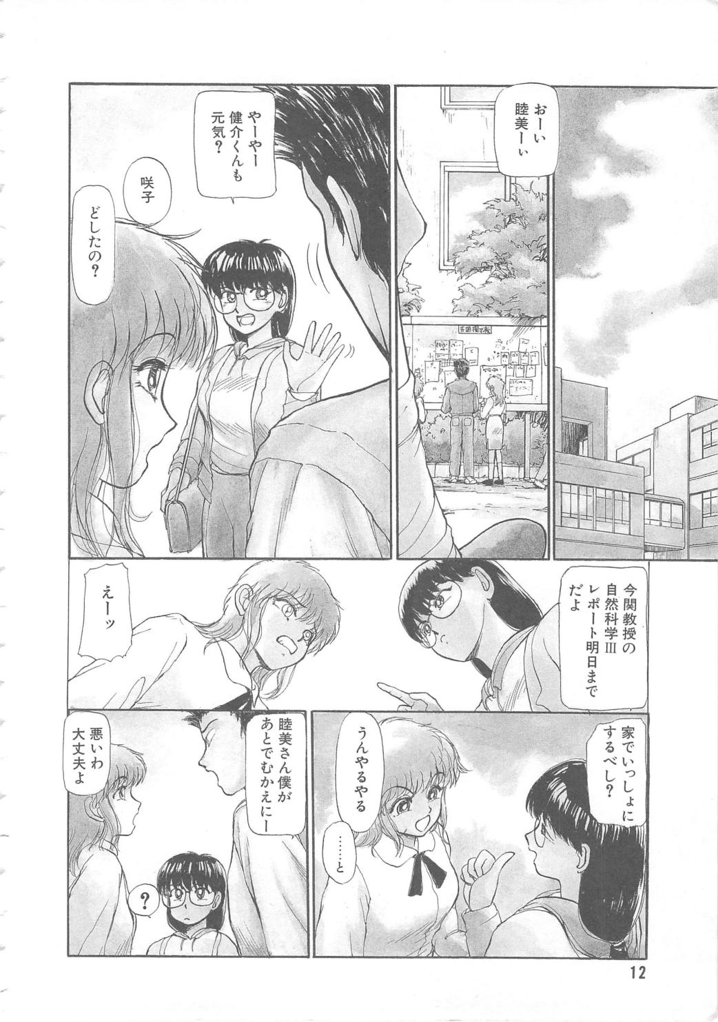Mizukagami no Mukougawa page 12 full