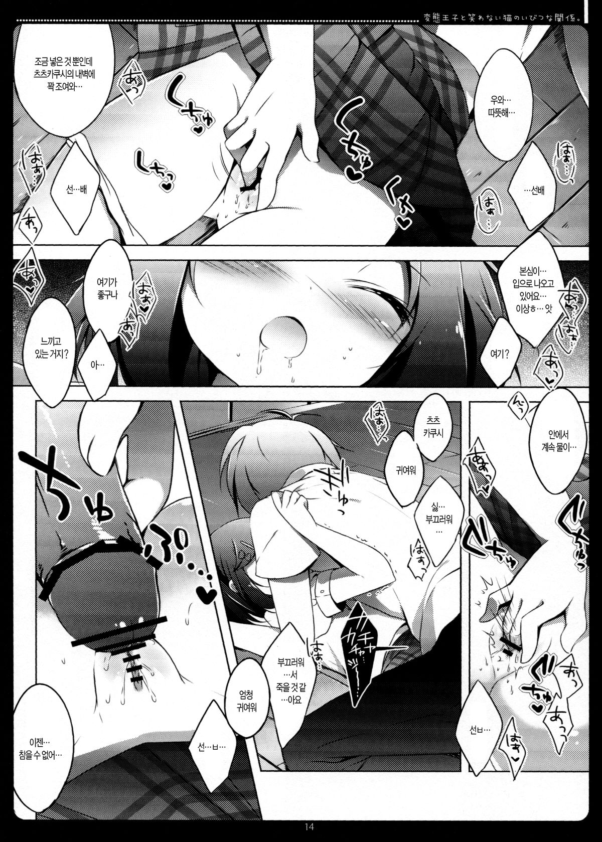 Hentai Ouji to Warawanai Neko no Ibitsu na Kankei. page 11 full