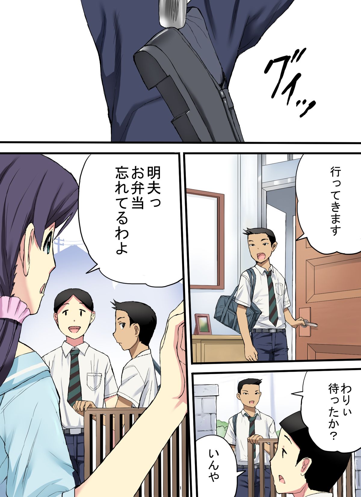 To Find Out Mama's Secret page 2 full