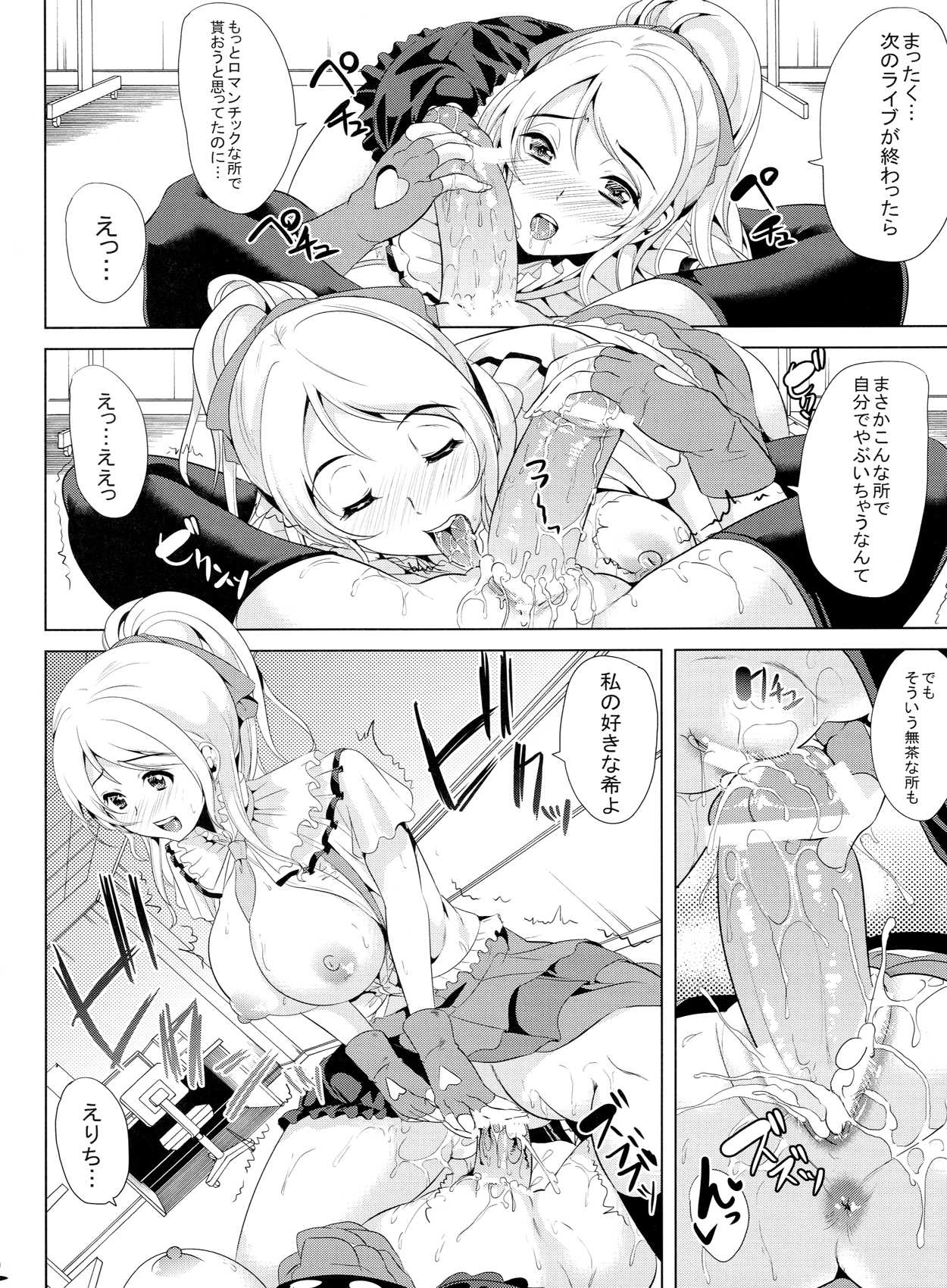 Nozomi wa Doushitemo Erichi to Sex ga Shitai!! page 11 full