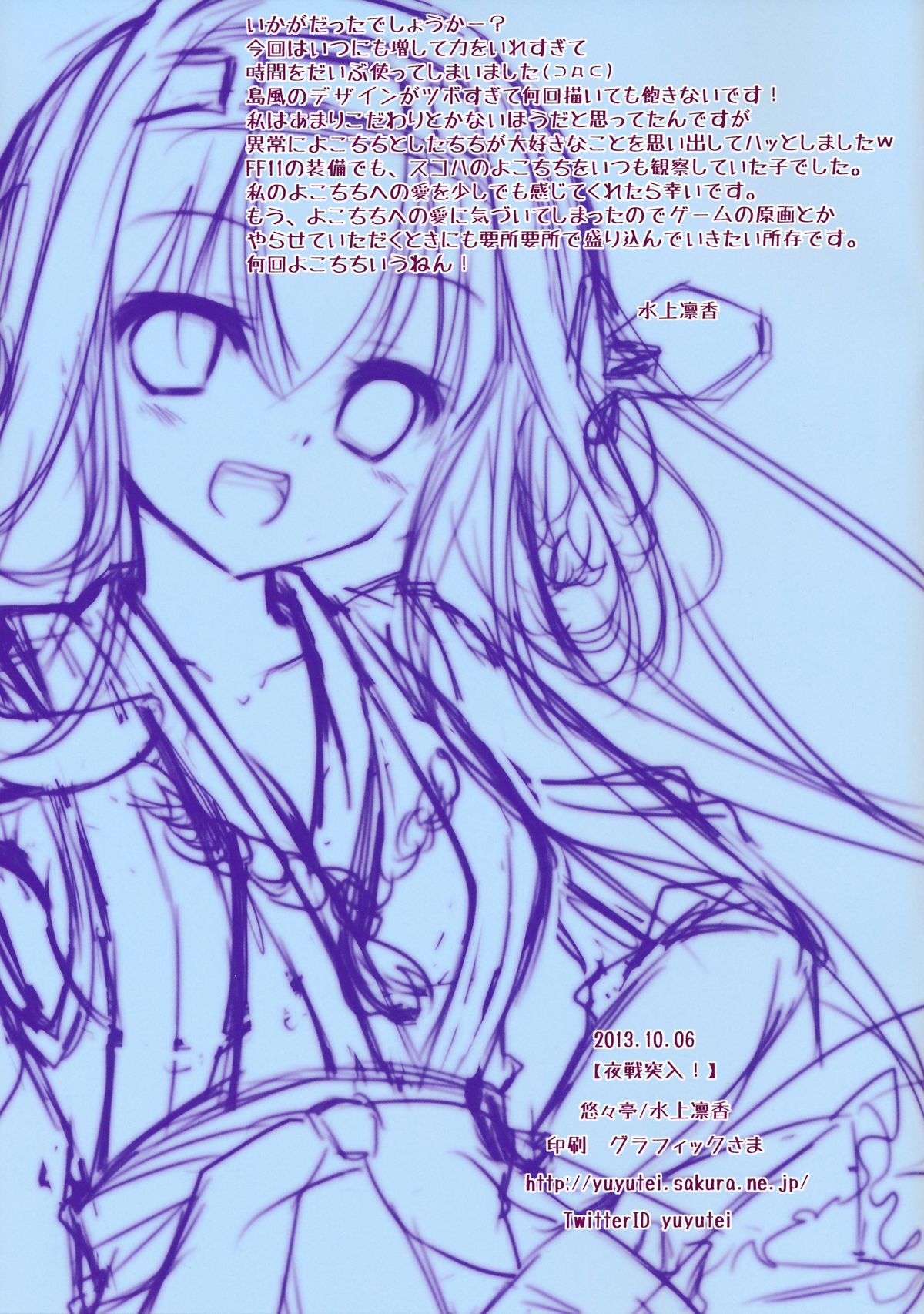 Yasen Totsunyuu! page 11 full