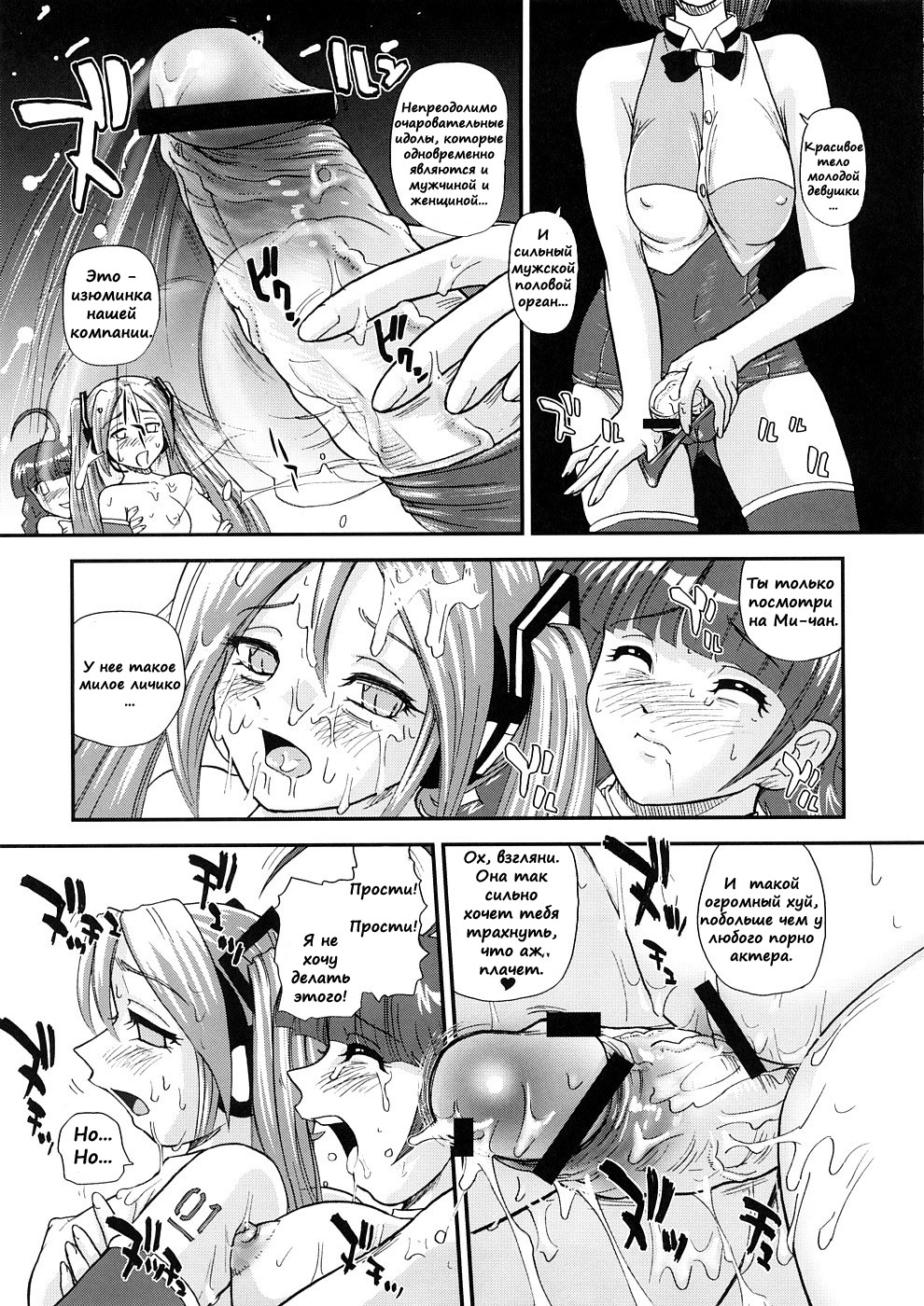 My Mic page 12 full
