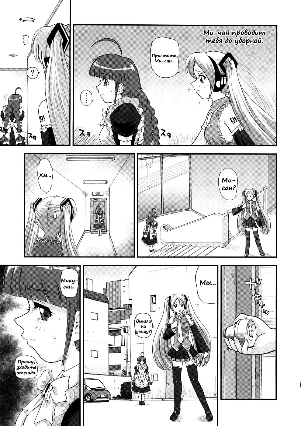 My Mic page 6 full