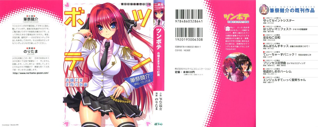 Tsunbote Ojousama Kotsukuri Keikaku page 2 full
