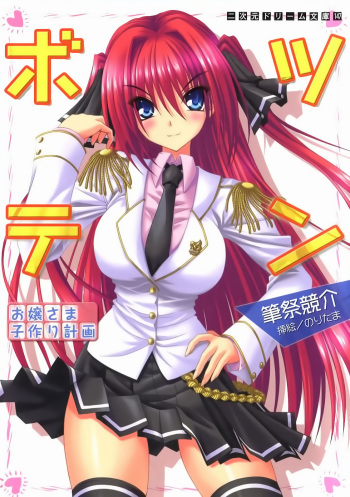 [Fudematsuri Keisuke × Noritama] Tsunbote Ojousama Kotsukuri Keikaku cover