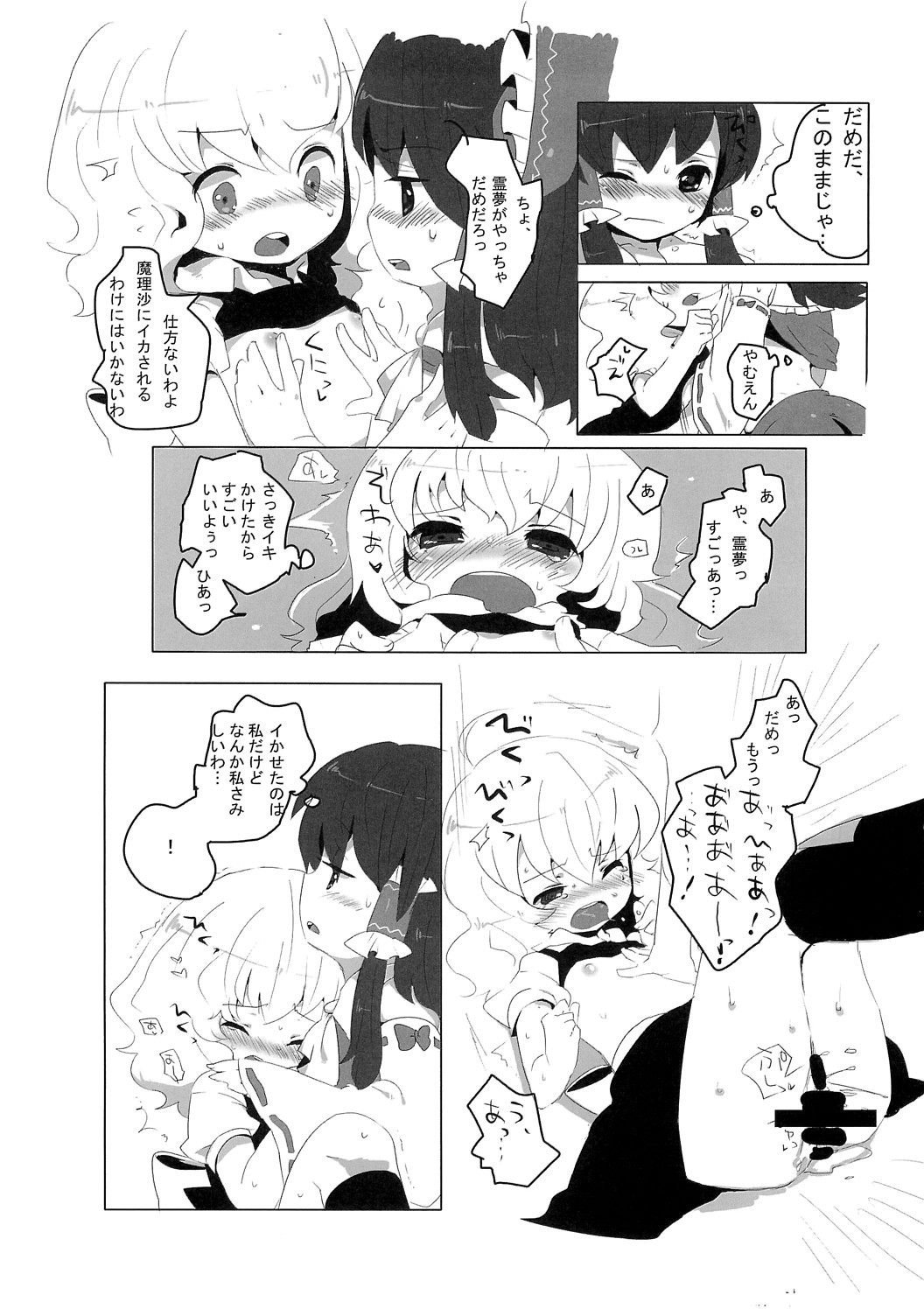 Rei Mari Jiyuuchou page 11 full