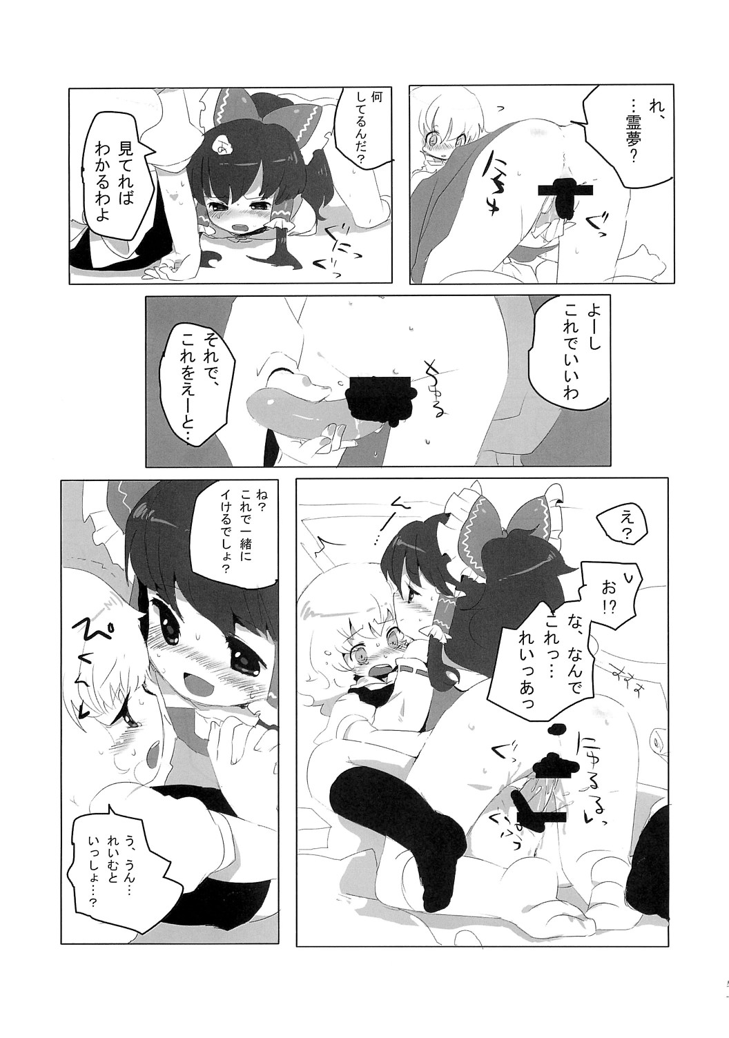 Rei Mari Jiyuuchou page 12 full