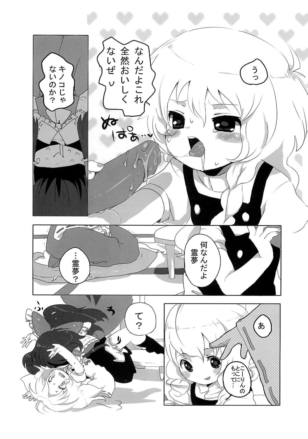 Rei Mari Jiyuuchou page 3 full