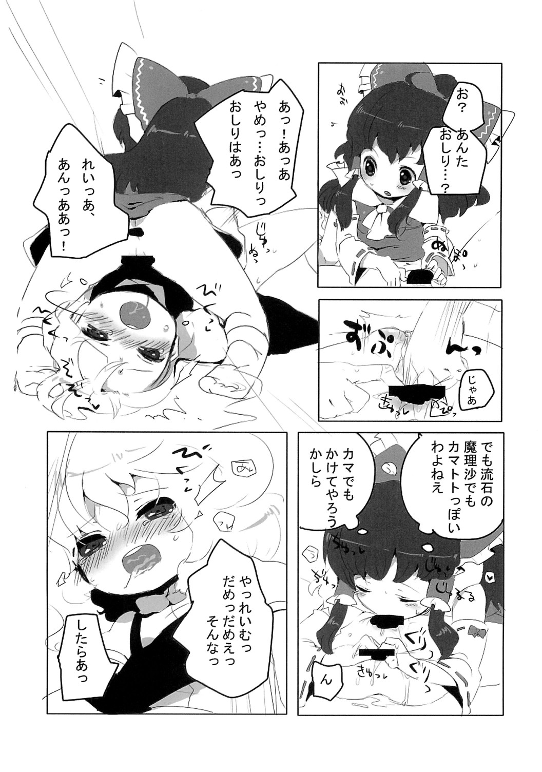 Rei Mari Jiyuuchou page 7 full