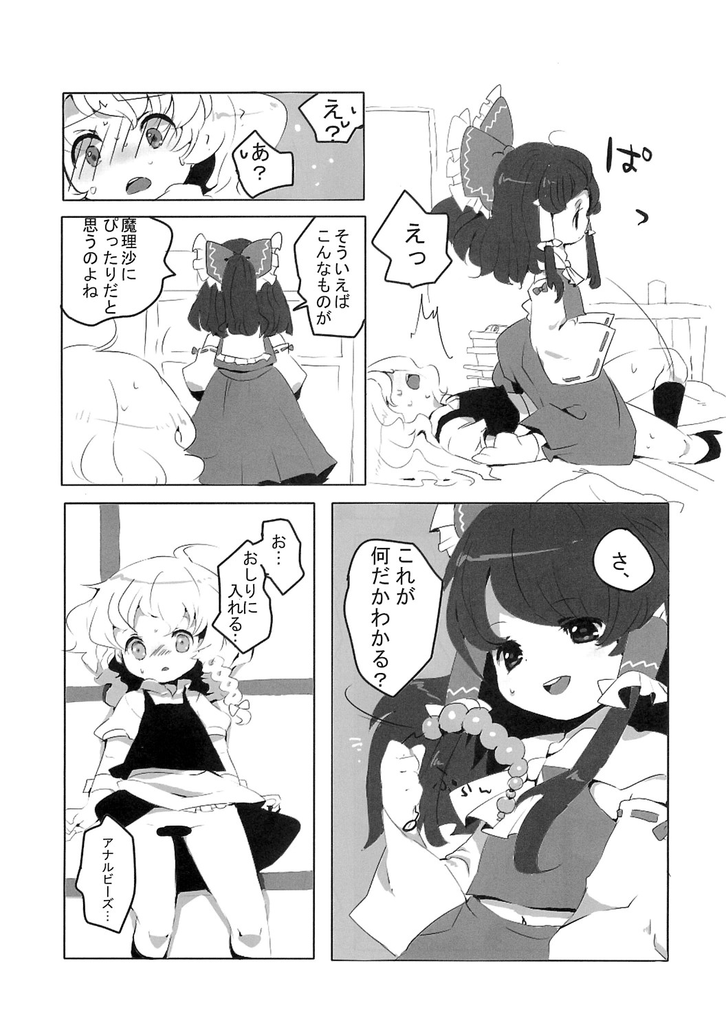 Rei Mari Jiyuuchou page 8 full
