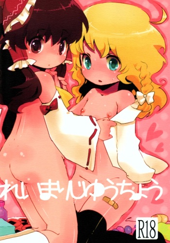 (SPARK3) [SqueezeCandyHeaven (Ichihaya)] Rei Mari Jiyuuchou (Touhou Project) cover