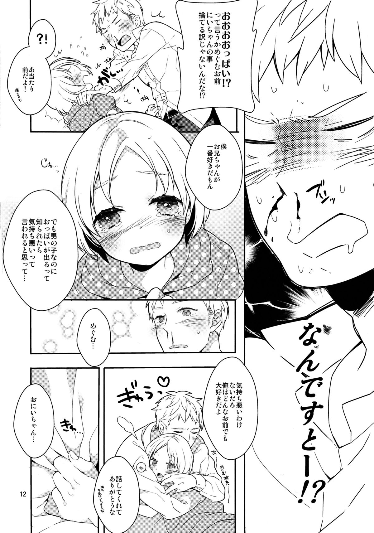 Otouto no Chippai kara Oppai ga Deru You ni Natta Ken page 11 full