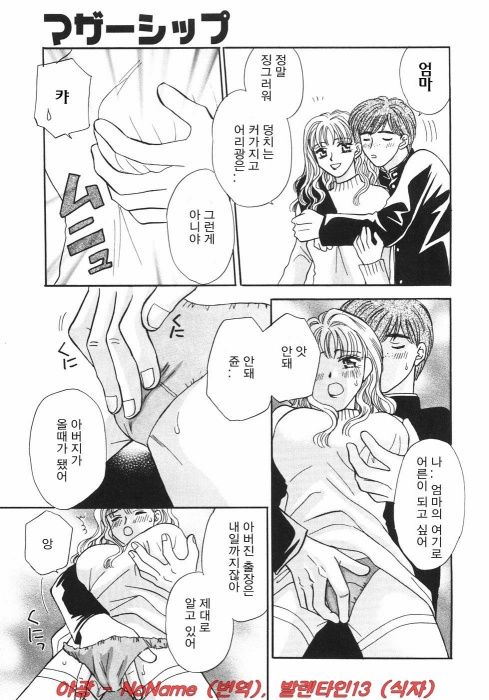 Tokunou!! Mama MILK page 8 full