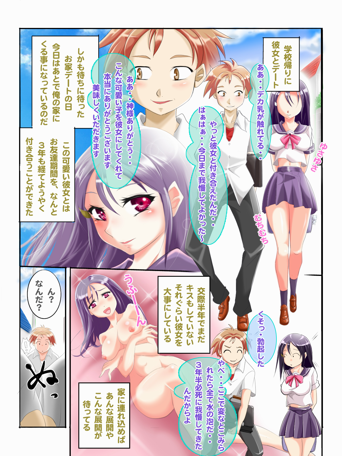 Yatto no Omoi de Tsukiatta Kanojo ga, Ore no Miteiru Mae de, Furyou Domo 3 Nin ni Zenbu no Ana wo Ryoujoku Sarechau Netorare! page 2 full