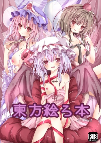 [Easel-sha] Touhou Ero Hon+ (Touhou Project) [Digital] cover
