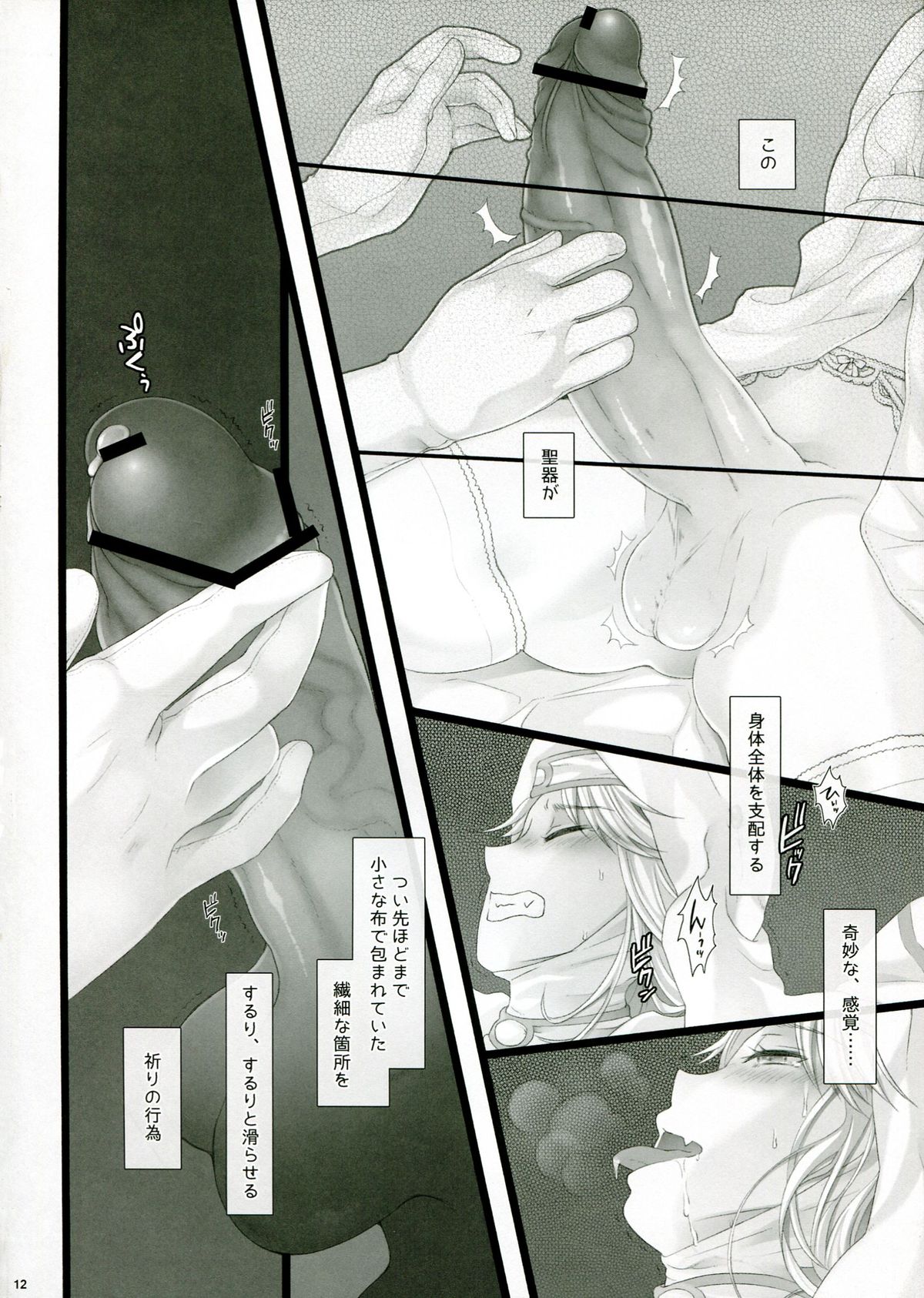 WAS THE WORD page 12 full