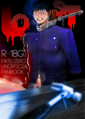 [Qcumber (久理)] Lost (Fate Zero) cover