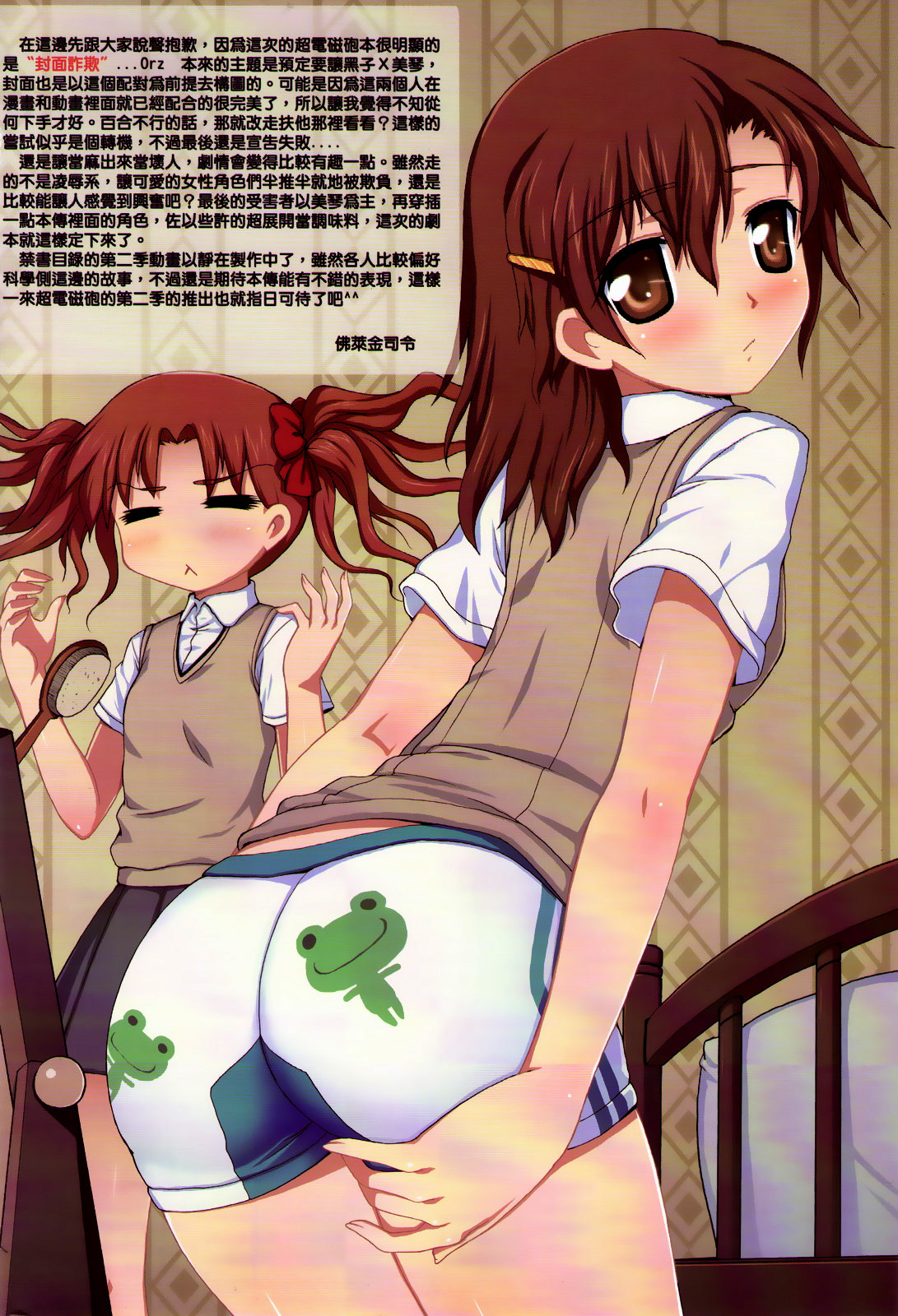 Toaru Kuroko no Mousou Ote page 2 full