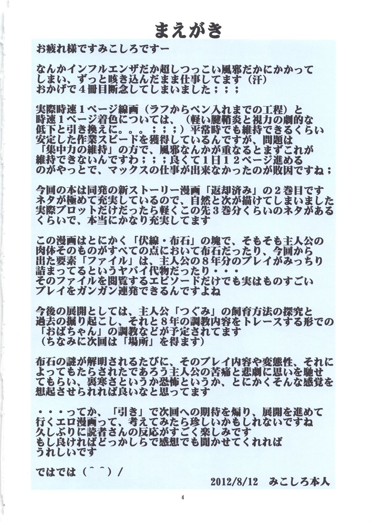 Henkyakuzumi 2 page 4 full