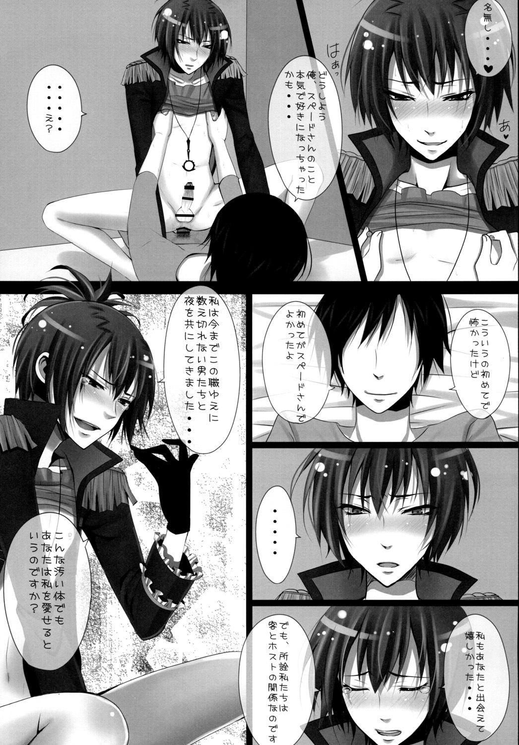 Deli♥Spe page 12 full
