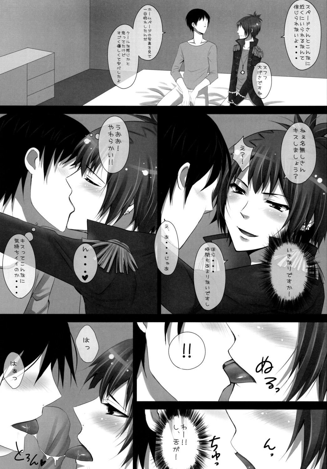 Deli♥Spe page 6 full