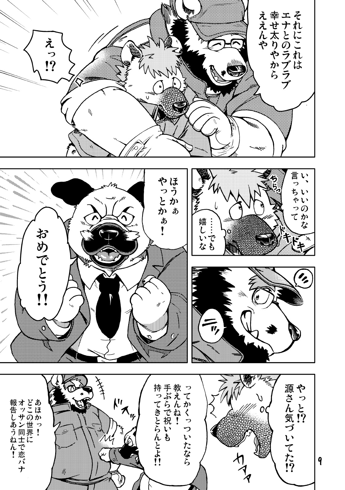 Renai Seibi 2 page 11 full
