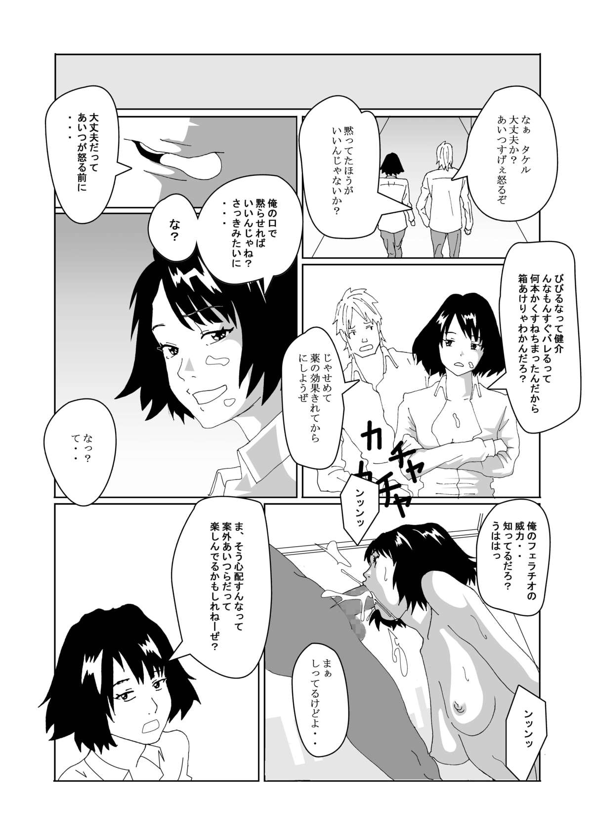 Nyotaika Suru Kusuri o Hirotte Kita page 12 full
