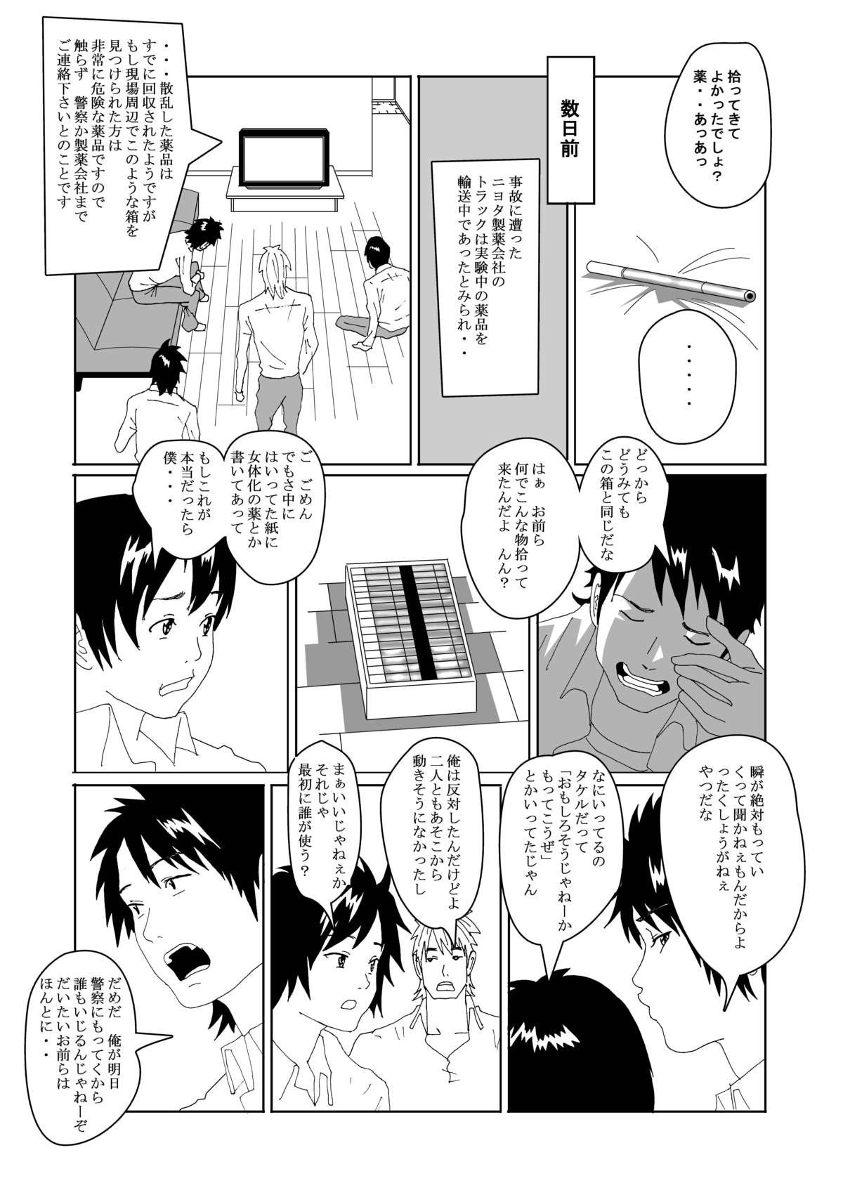 Nyotaika Suru Kusuri o Hirotte Kita page 7 full