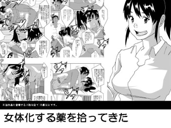 [AB10] Nyotaika Suru Kusuri o Hirotte Kita cover