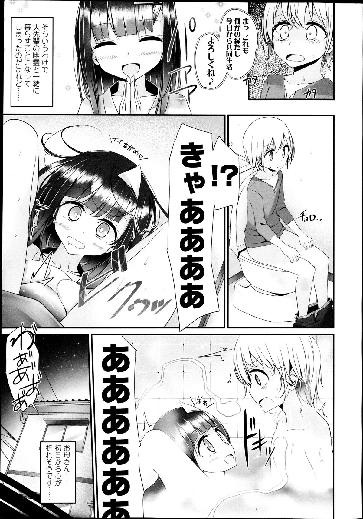 Girls forM Vol. 04 page 12 full