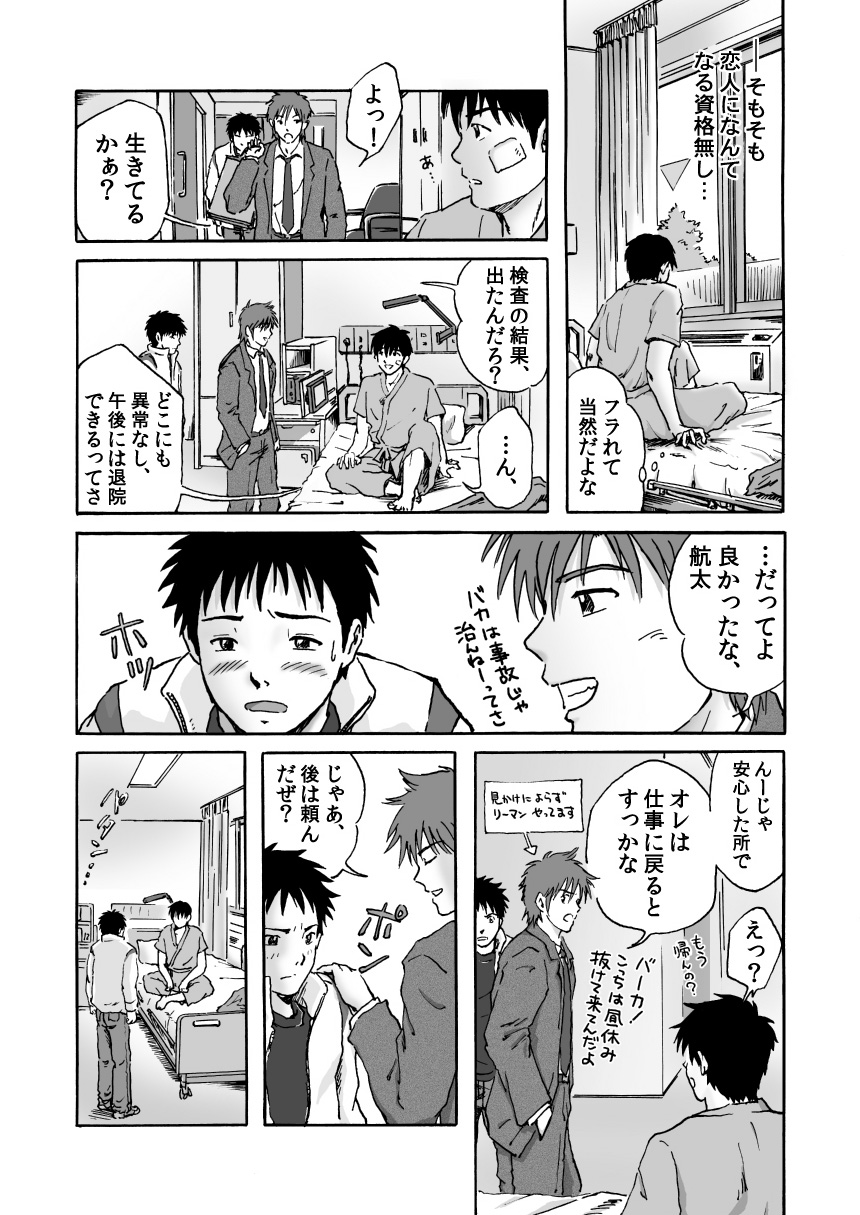 Kore ga Bokura no Ikiru Michi page 11 full